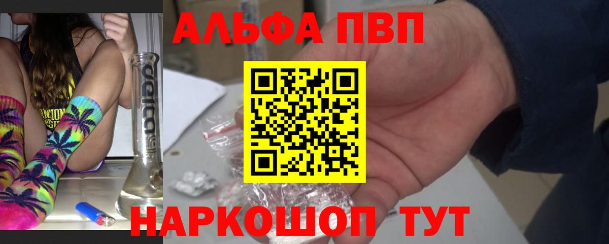 Alpha PVP Соль Семёнов