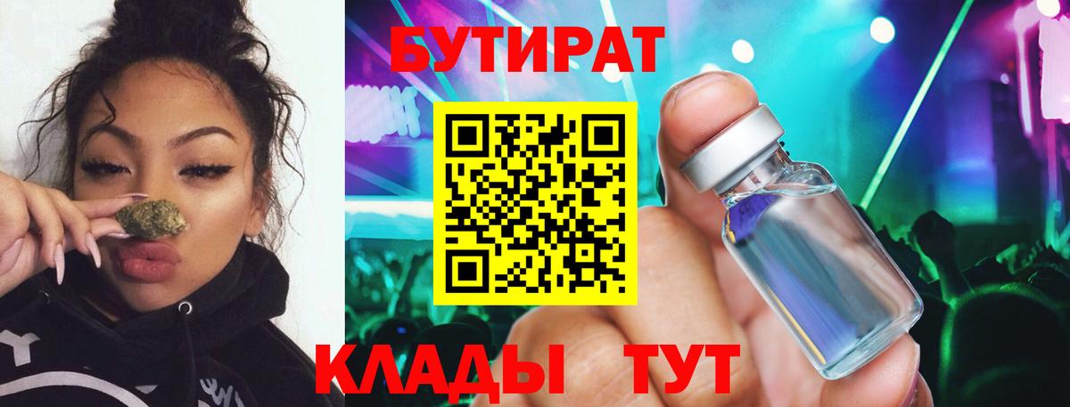 Бутират Butirat Семёнов