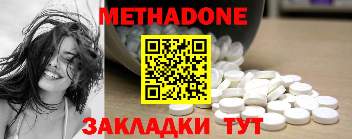 Метадон methadone Семёнов