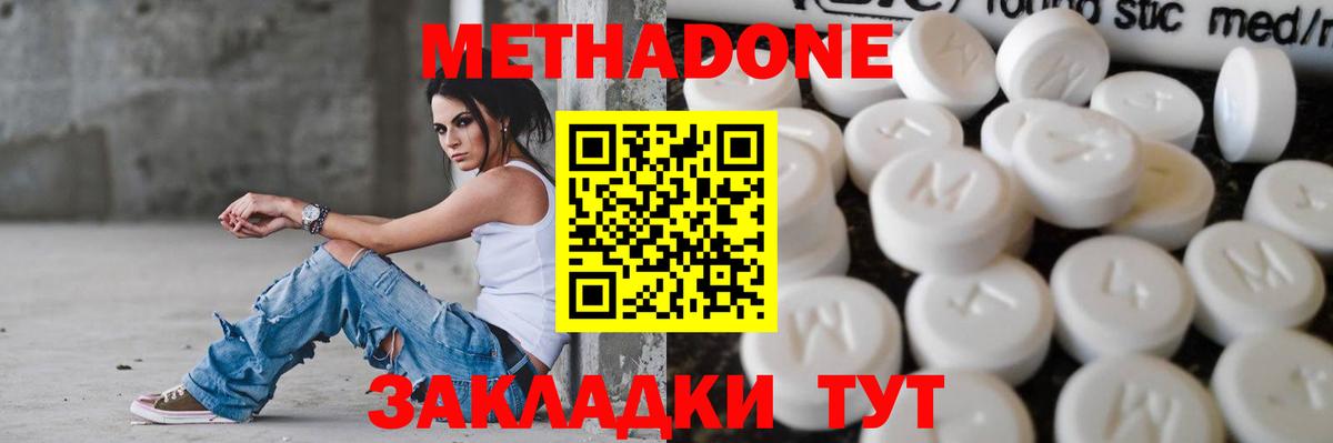 МЕТАДОН methadone  Вход с VPN  Семёнов  Метадон VHQ 