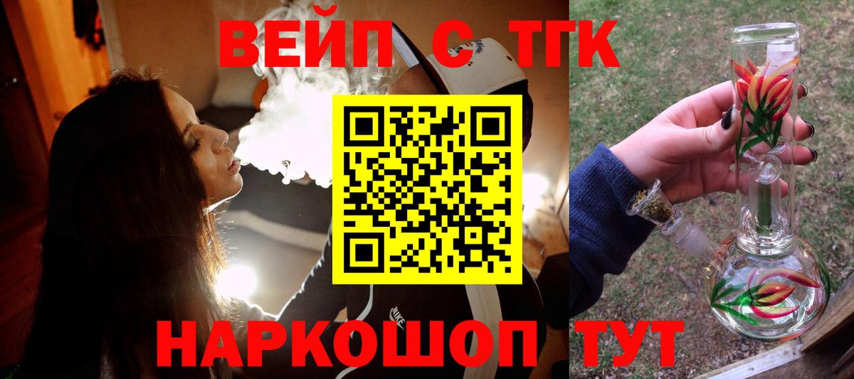 ТГК THC oil  Вход с VPN  Семёнов  ТГК концентрат 